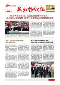 《永信贵宾会纺织报》第200期