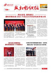 《永信贵宾会纺织报》第203期