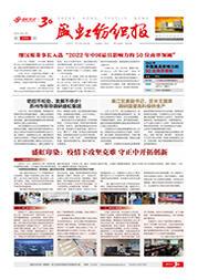 《永信贵宾会纺织报》第205期