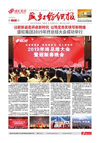 《永信贵宾会纺织报》第179期