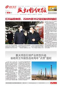 《永信贵宾会纺织报》第180期