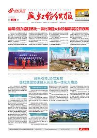 《永信贵宾会纺织报》第182期