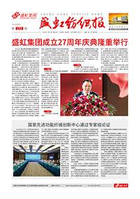 《永信贵宾会纺织报》第173期