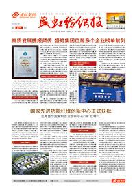 《永信贵宾会纺织报》第174期