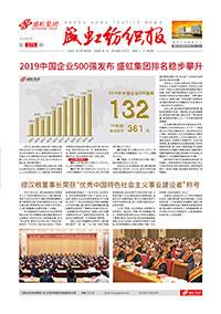 《永信贵宾会纺织报》第175期