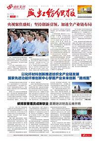 《永信贵宾会纺织报》第195期