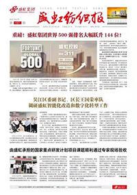 《永信贵宾会纺织报》第197期