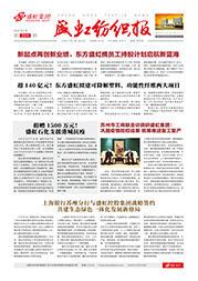 《永信贵宾会纺织报》第204期